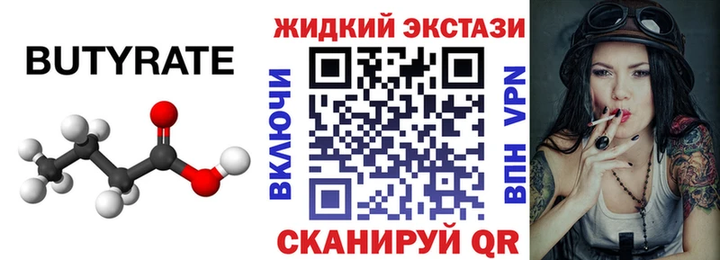 Бутират жидкий экстази  как найти закладки  Тверь 