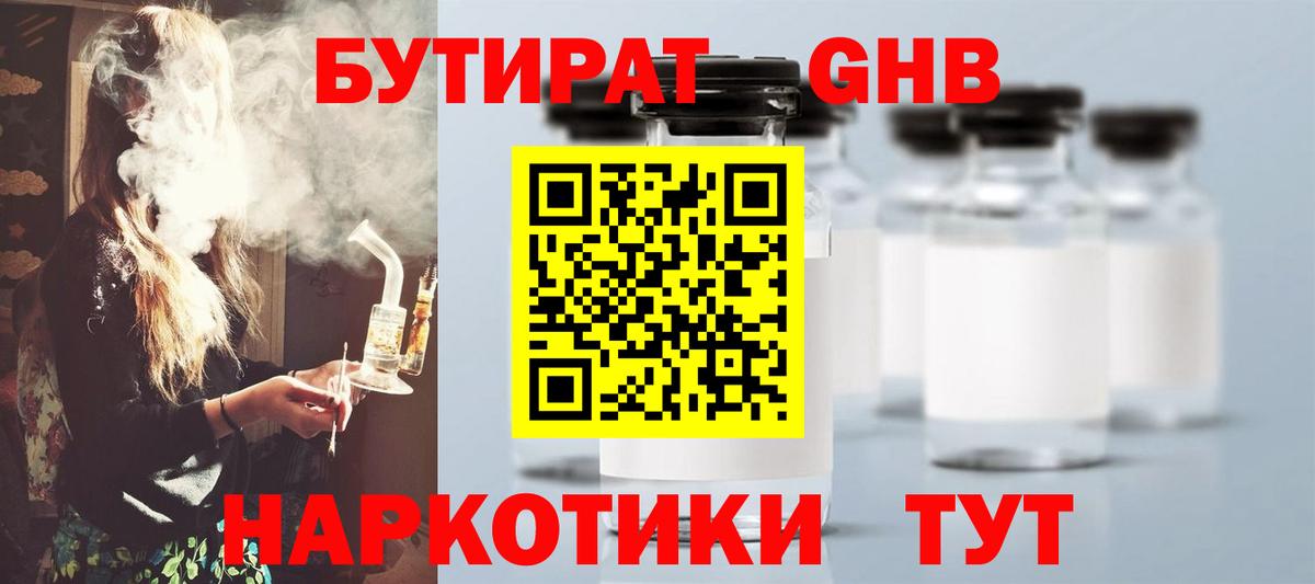 БУТИРАТ вода  Вход с VPN  Тверь 