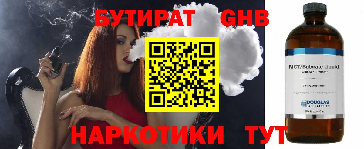 Бутират бутик Тверь