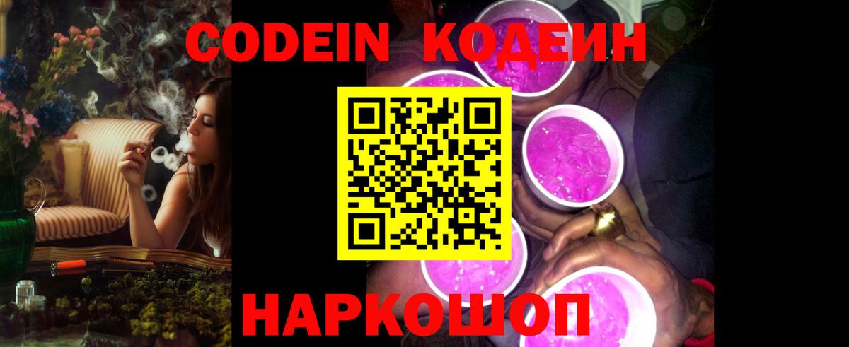 Кодеиновый сироп Lean Purple Drank  Вход с VPN  Тверь 