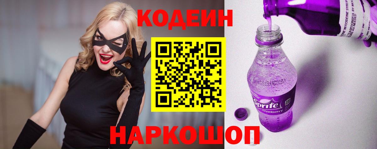 Codein Purple Drank Тверь