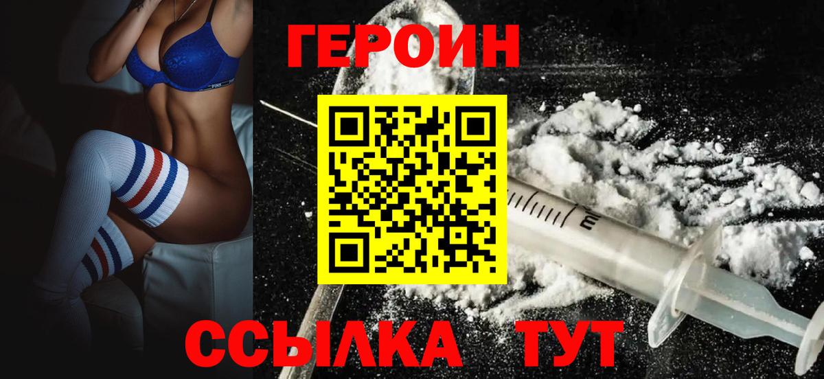 Героин белый  Вход с VPN  Тверь 