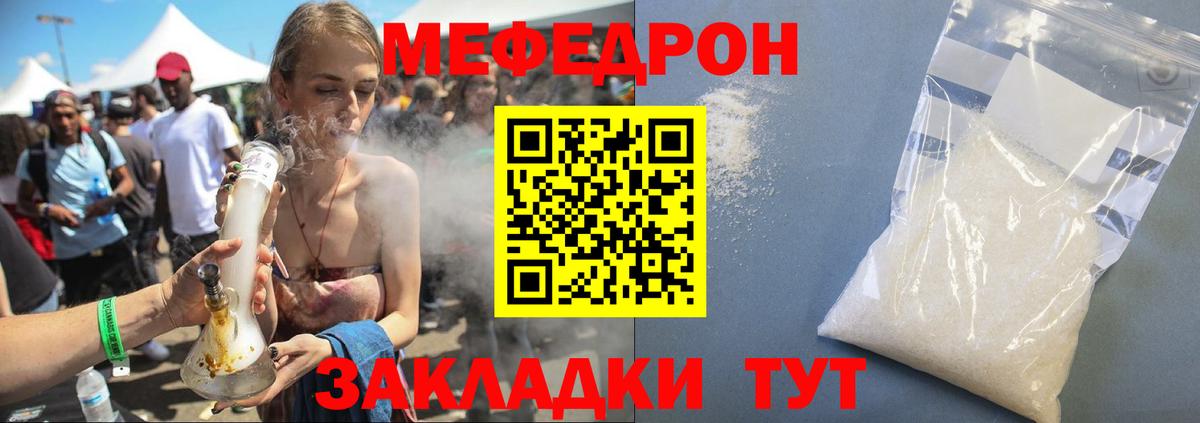 МЕФ мука  МЯУ-МЯУ  МЕФ  МЕФ mephedrone  Вход с VPN  Тверь 